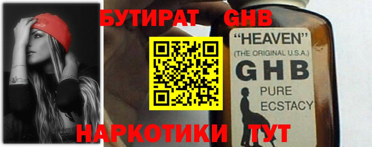 Бутират GHB  Вход с VPN  Сунжа 