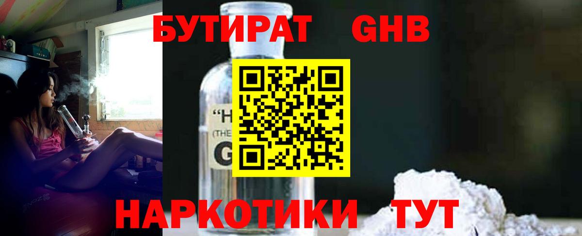 Бутират бутик Сунжа