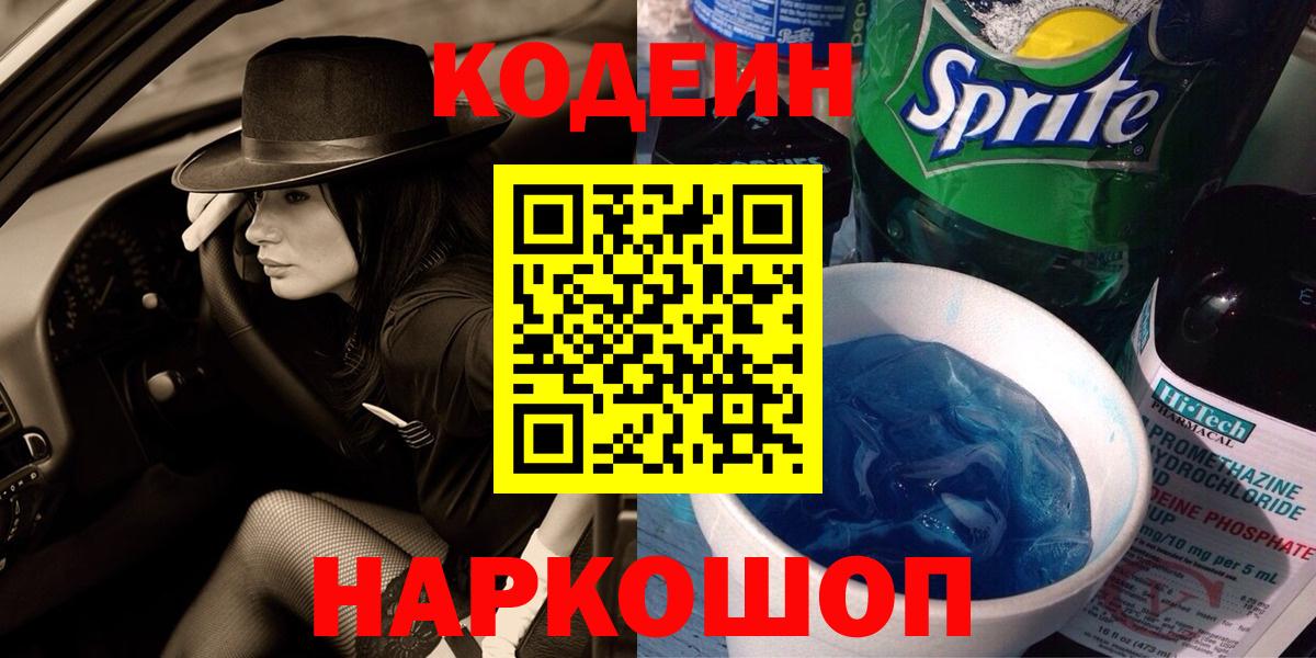 Codein Purple Drank Сунжа