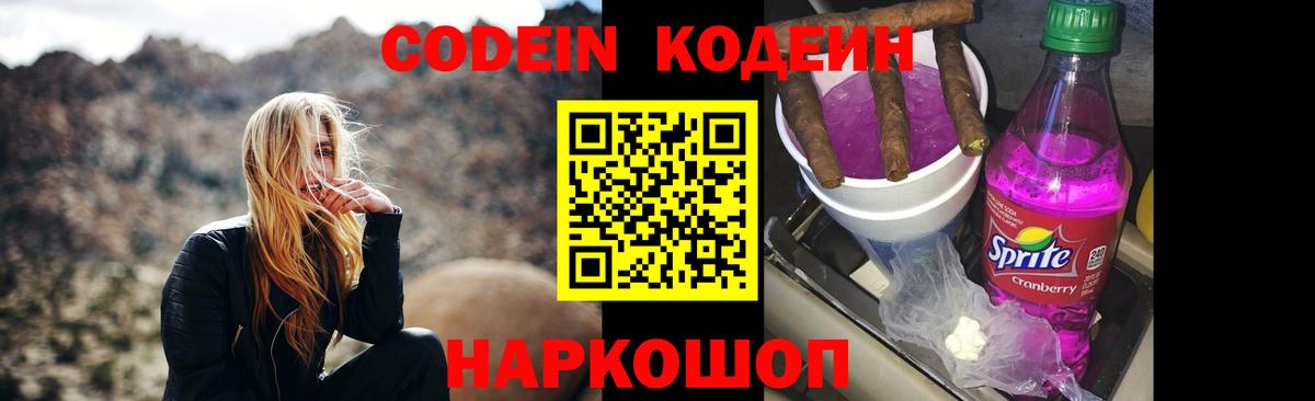 Сунжа  Кодеиновый сироп Lean Purple Drank  Кодеин Purple Drank  Вход с VPN 
